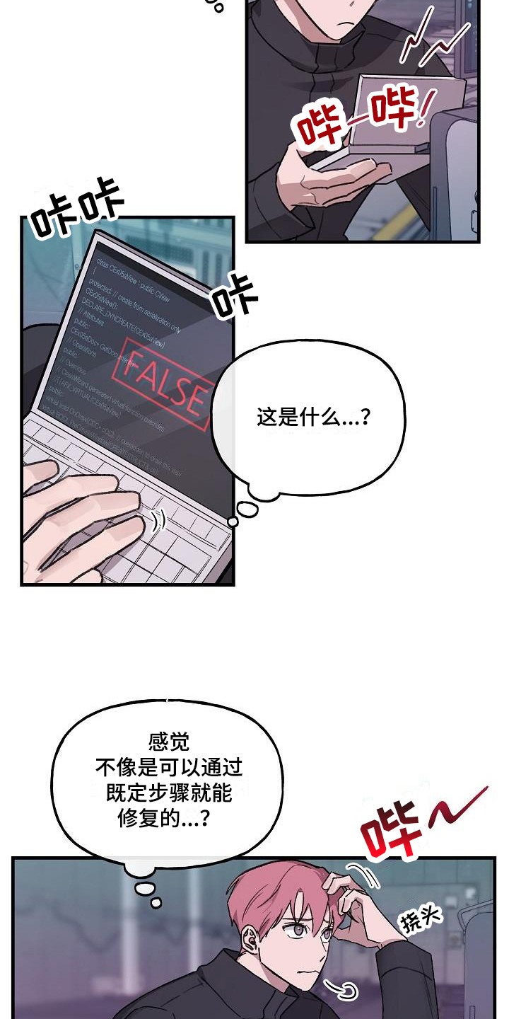 第4章：实验体12