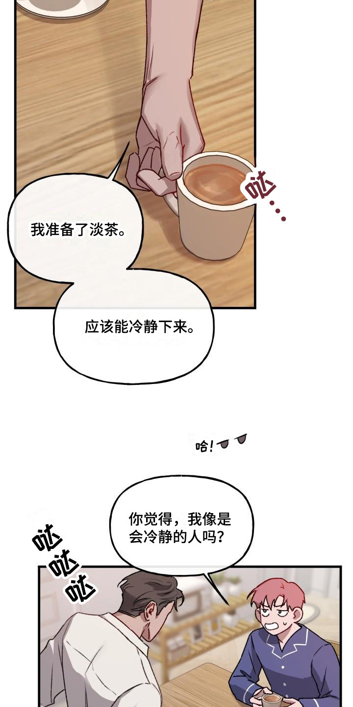 第6章：清醒12