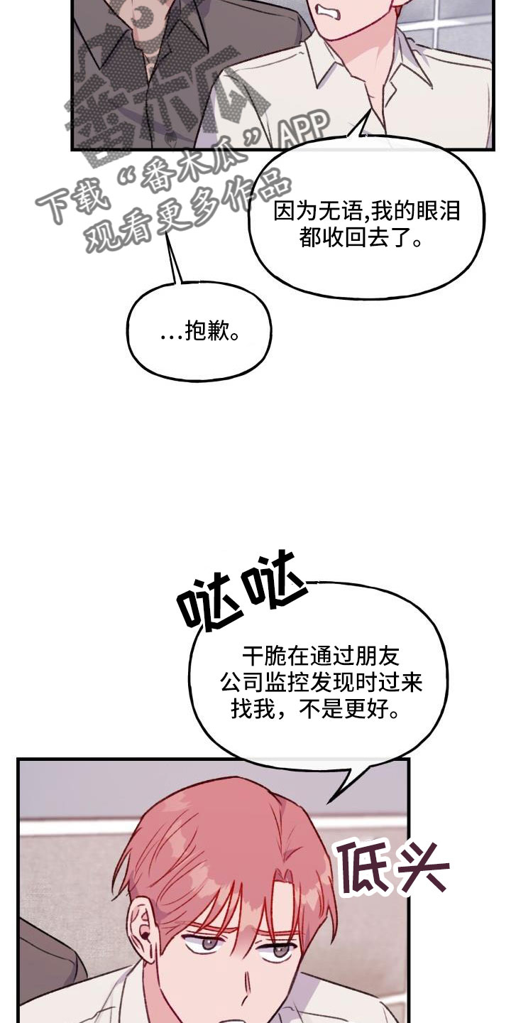 第28章：要还一辈子7