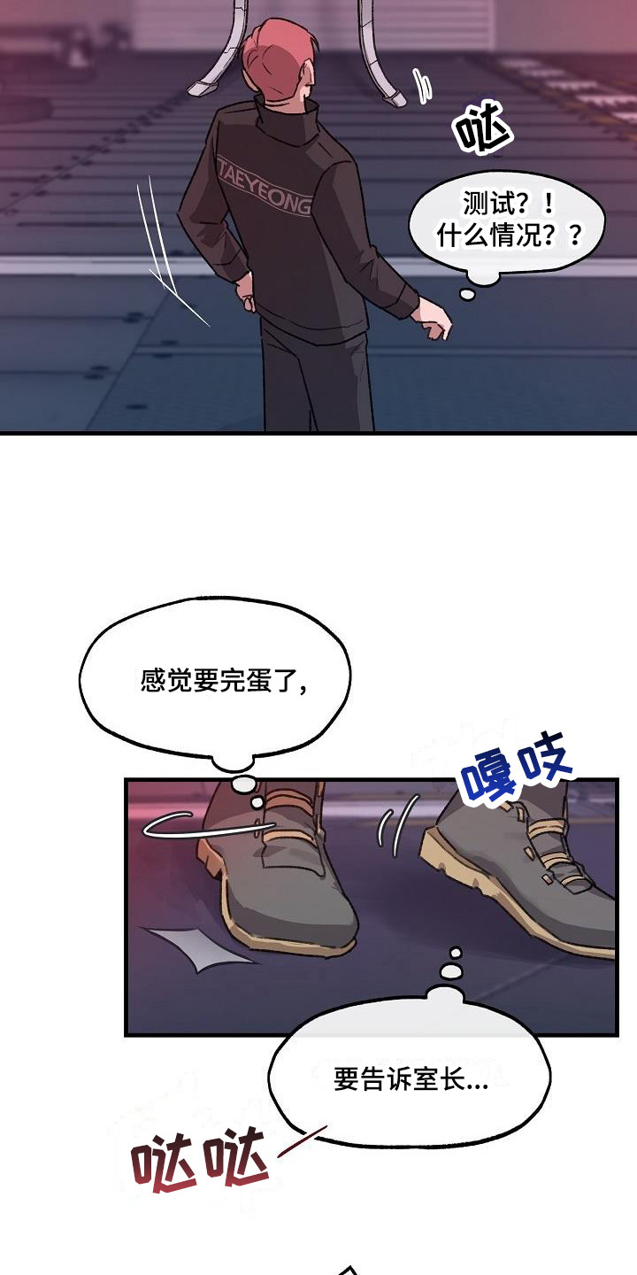 第4章：实验体16