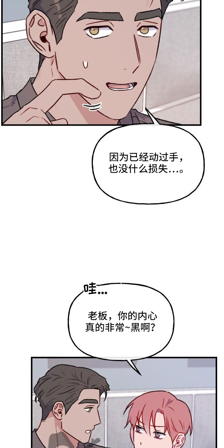 第28章：要还一辈子6