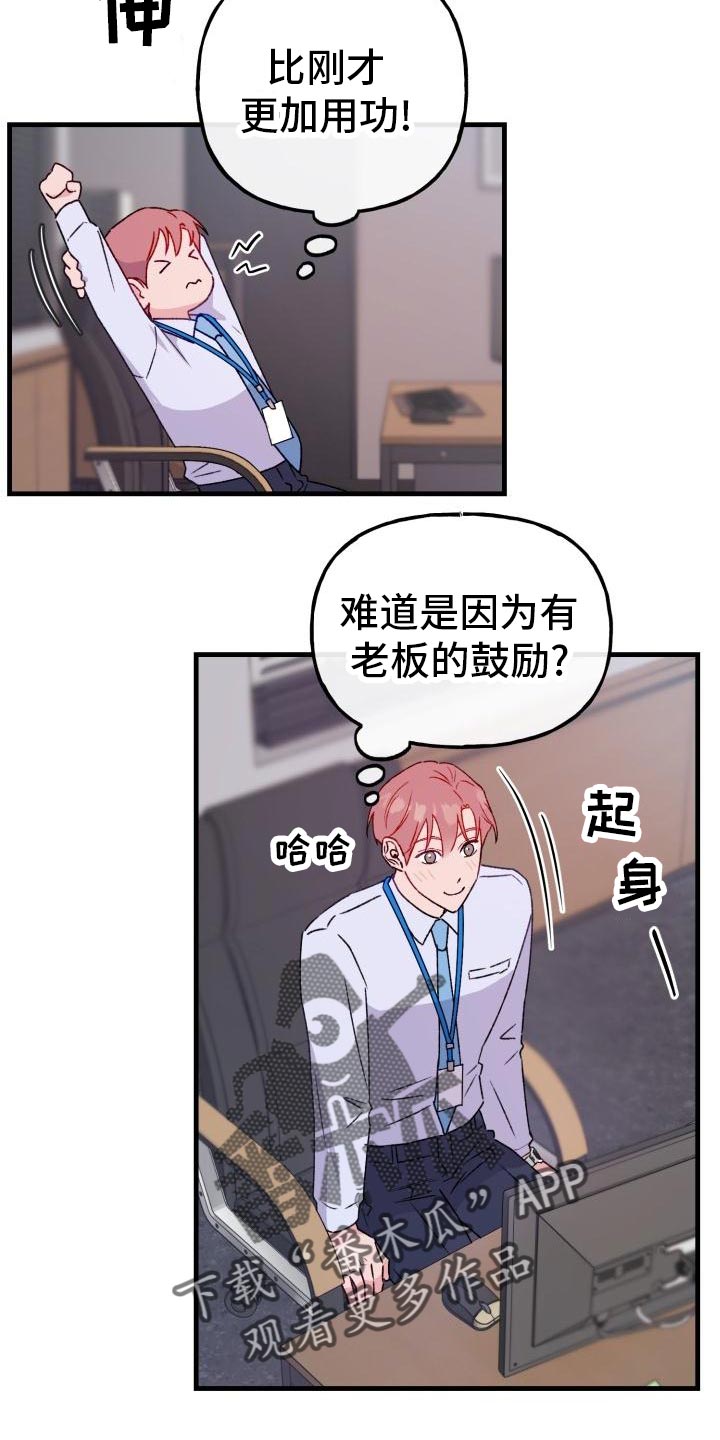 第18章：老板的鼓励17