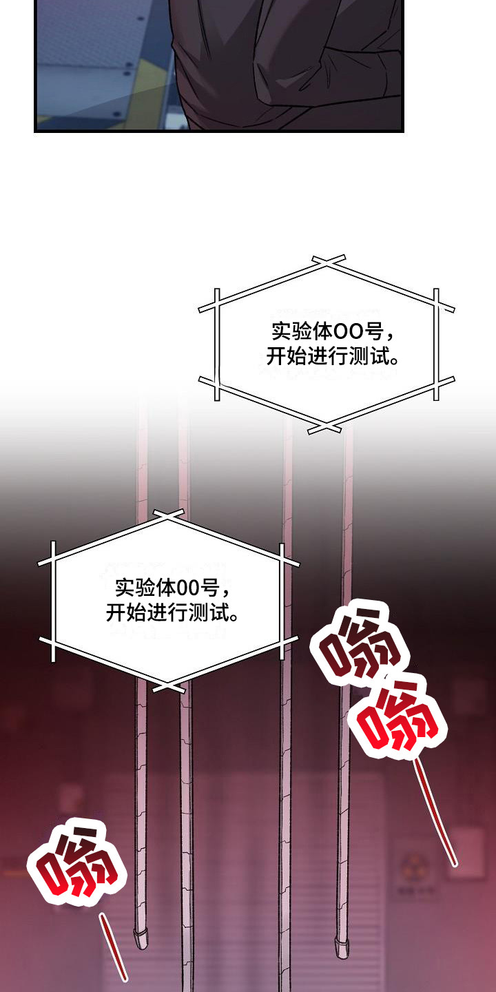 第4章：实验体15