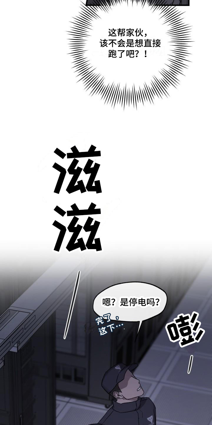 第2章：停电5