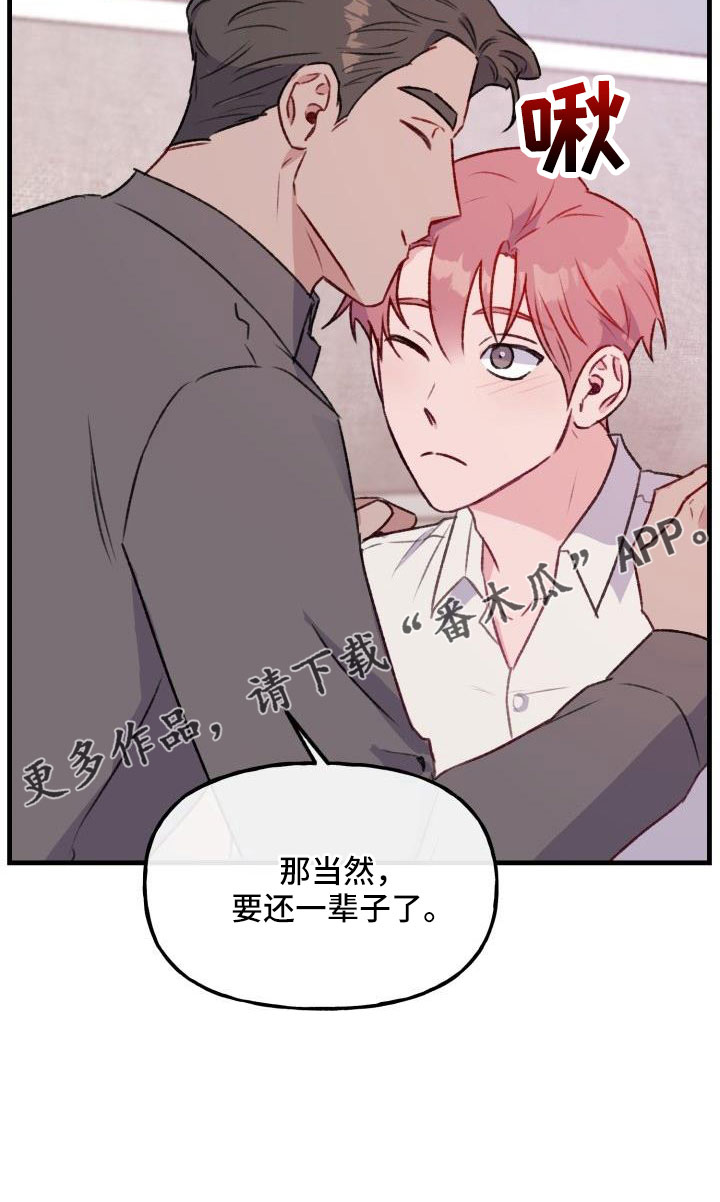 第28章：要还一辈子20
