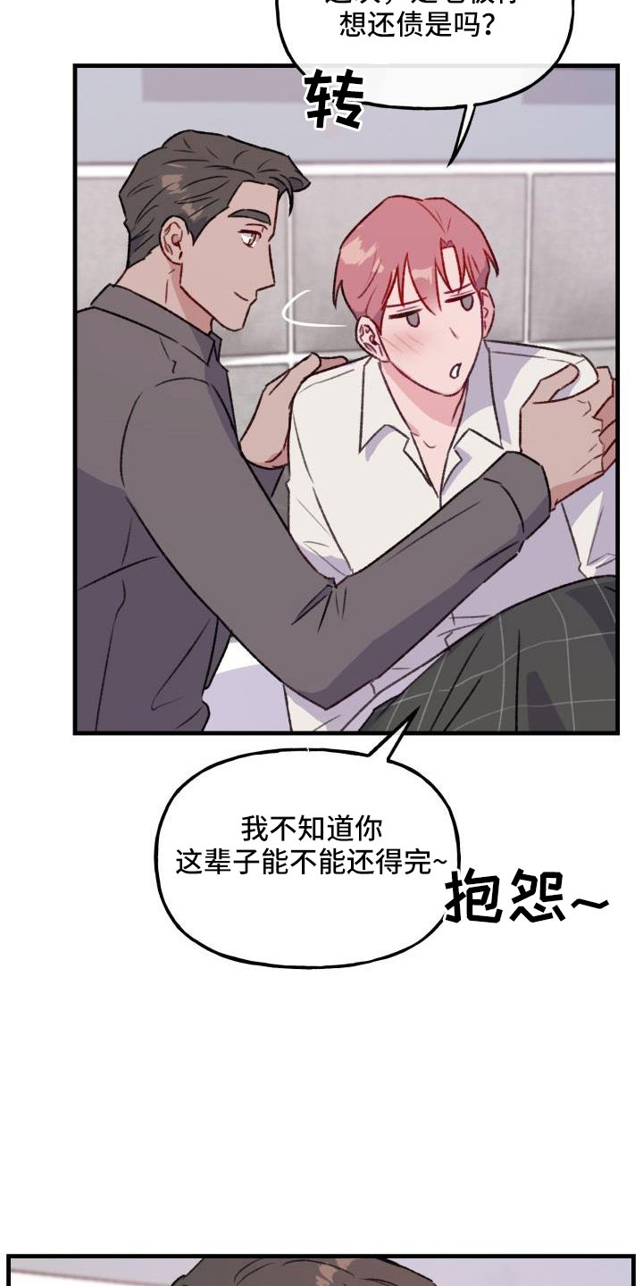 第28章：要还一辈子19