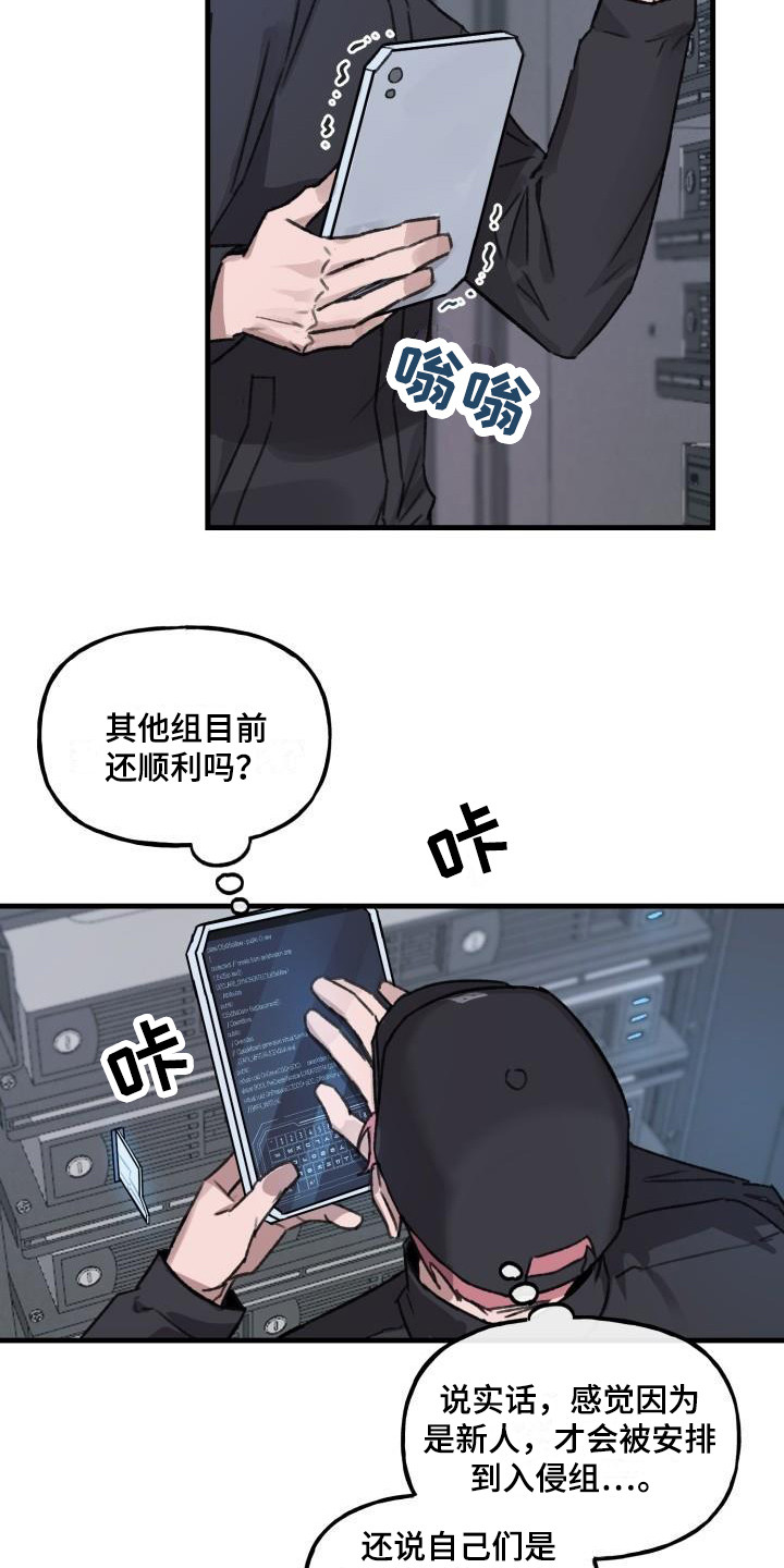 第1章：入侵12