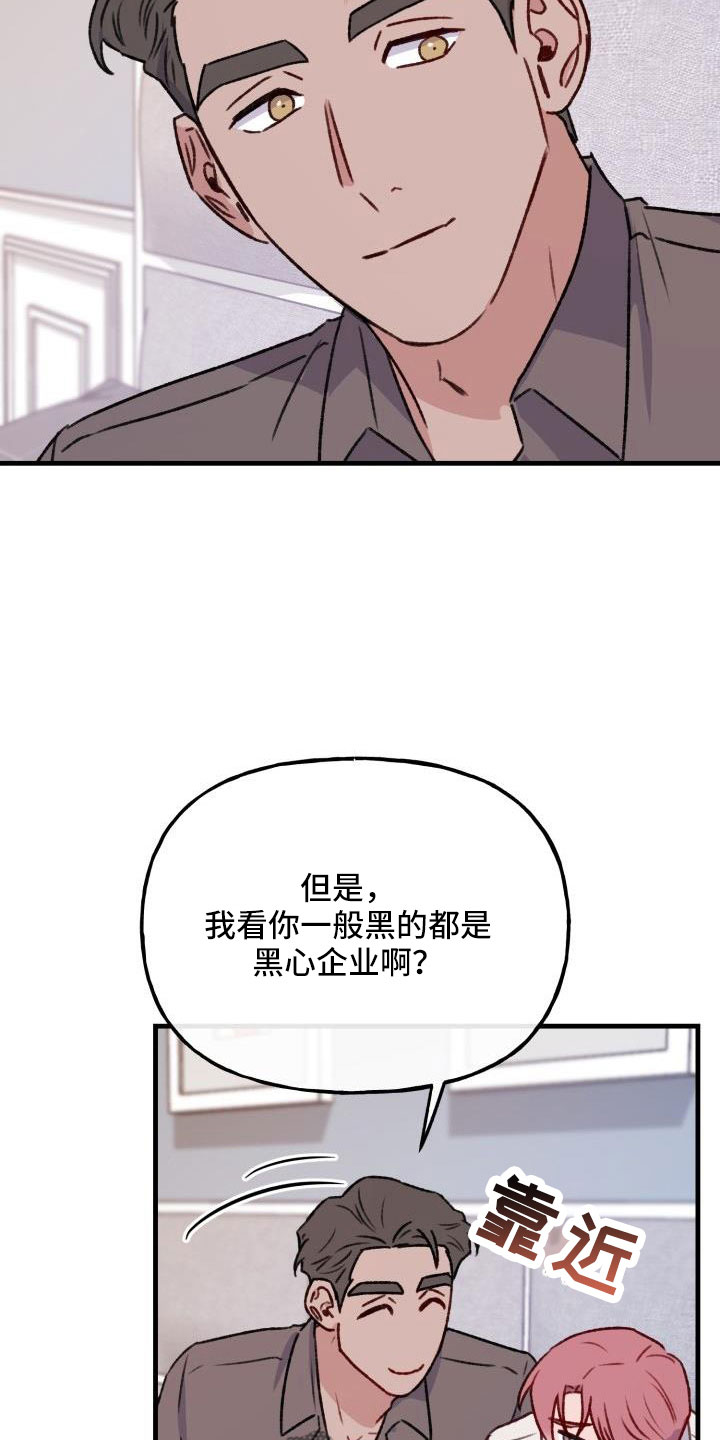 第28章：要还一辈子12