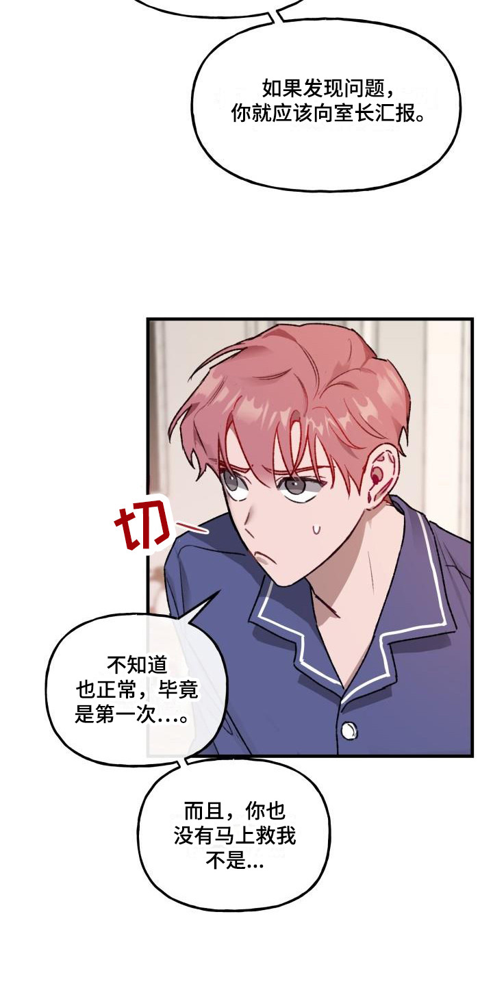 第6章：清醒15