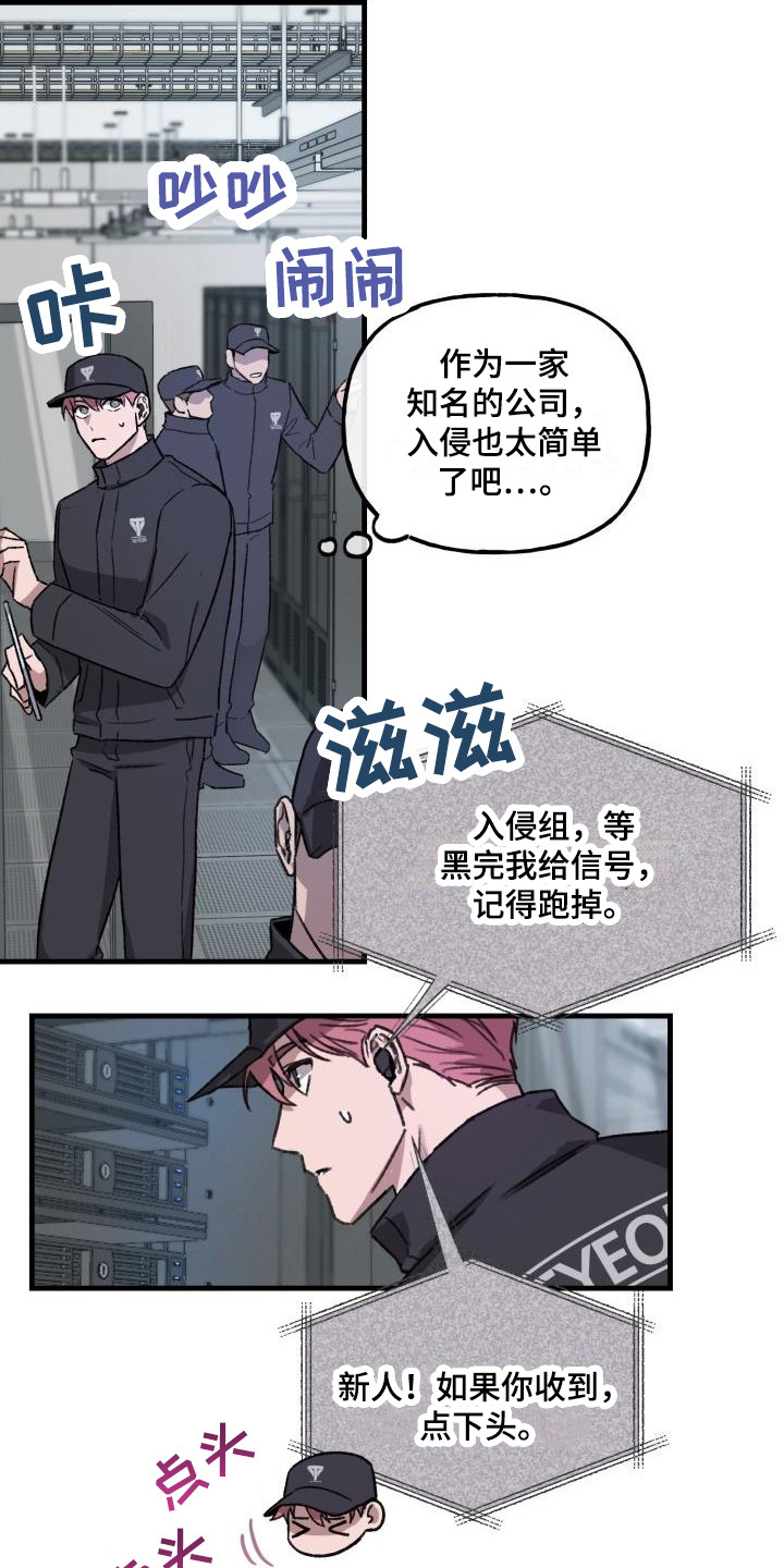 第1章：入侵10