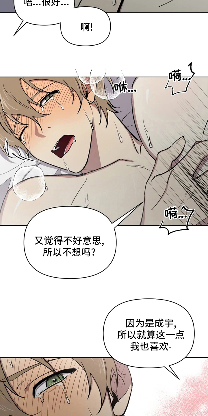 第70章：【番外】只要是你10