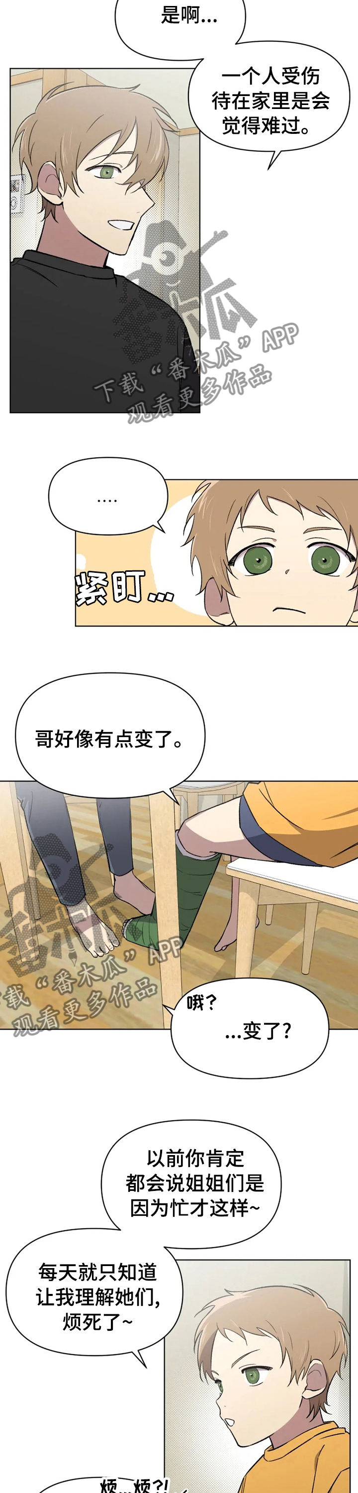 第47章：这时候来电话5