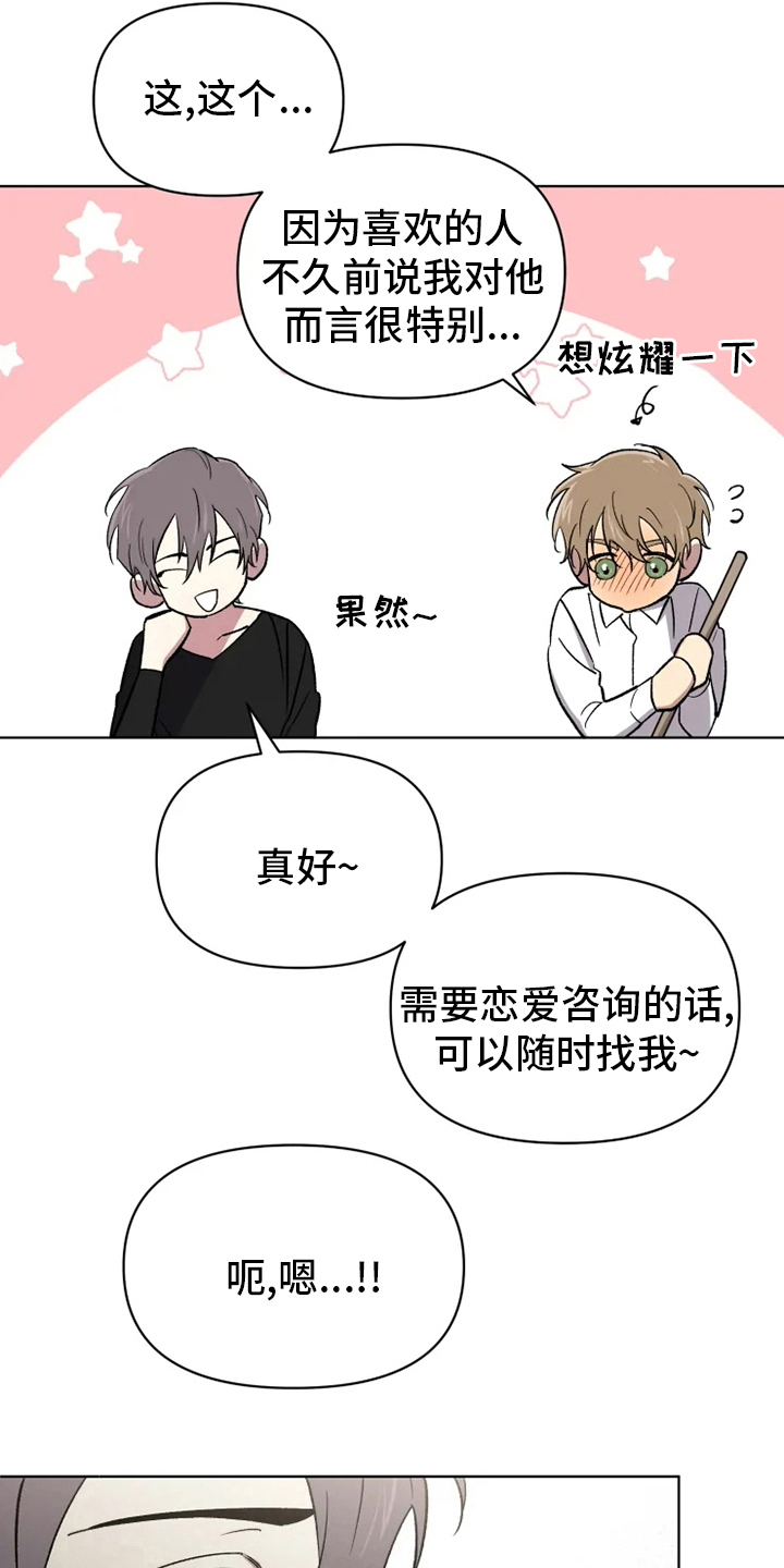 第61章：【番外】嫉妒5