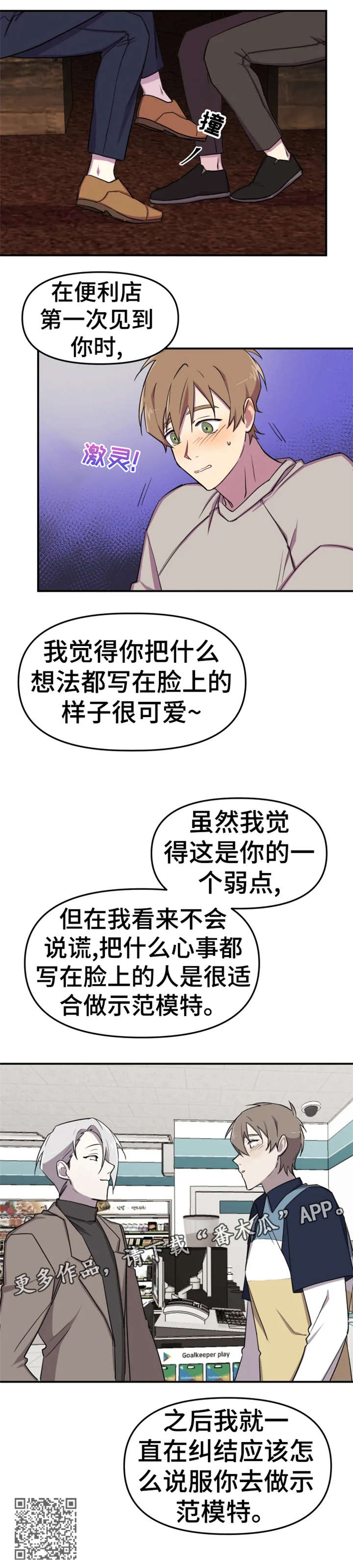 第7章：真诚4