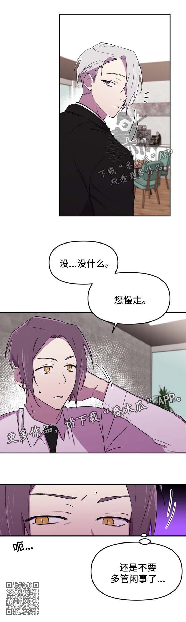 第22章：不要多管闲事7