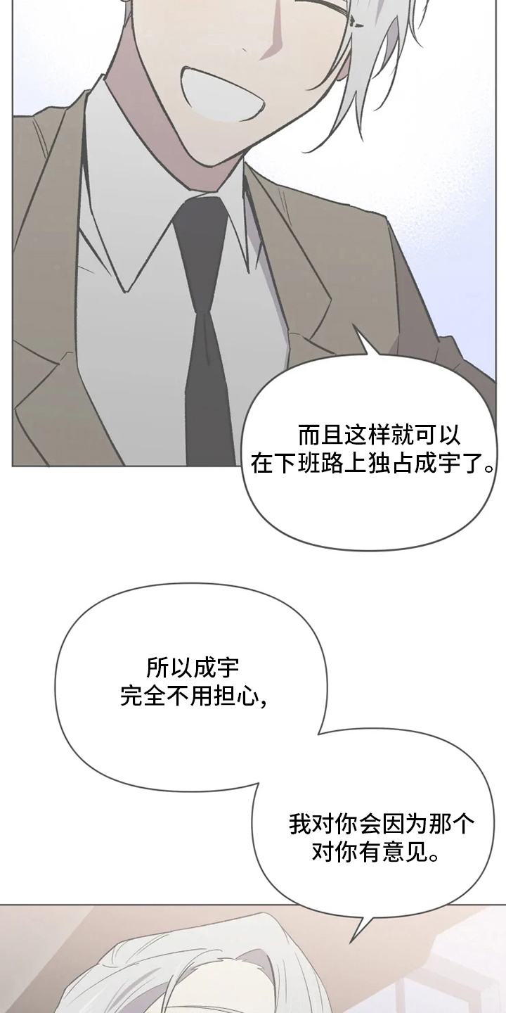 第63章：【番外】你在干什么13