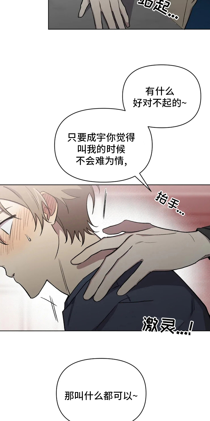 第69章：【番外】叫不出口10