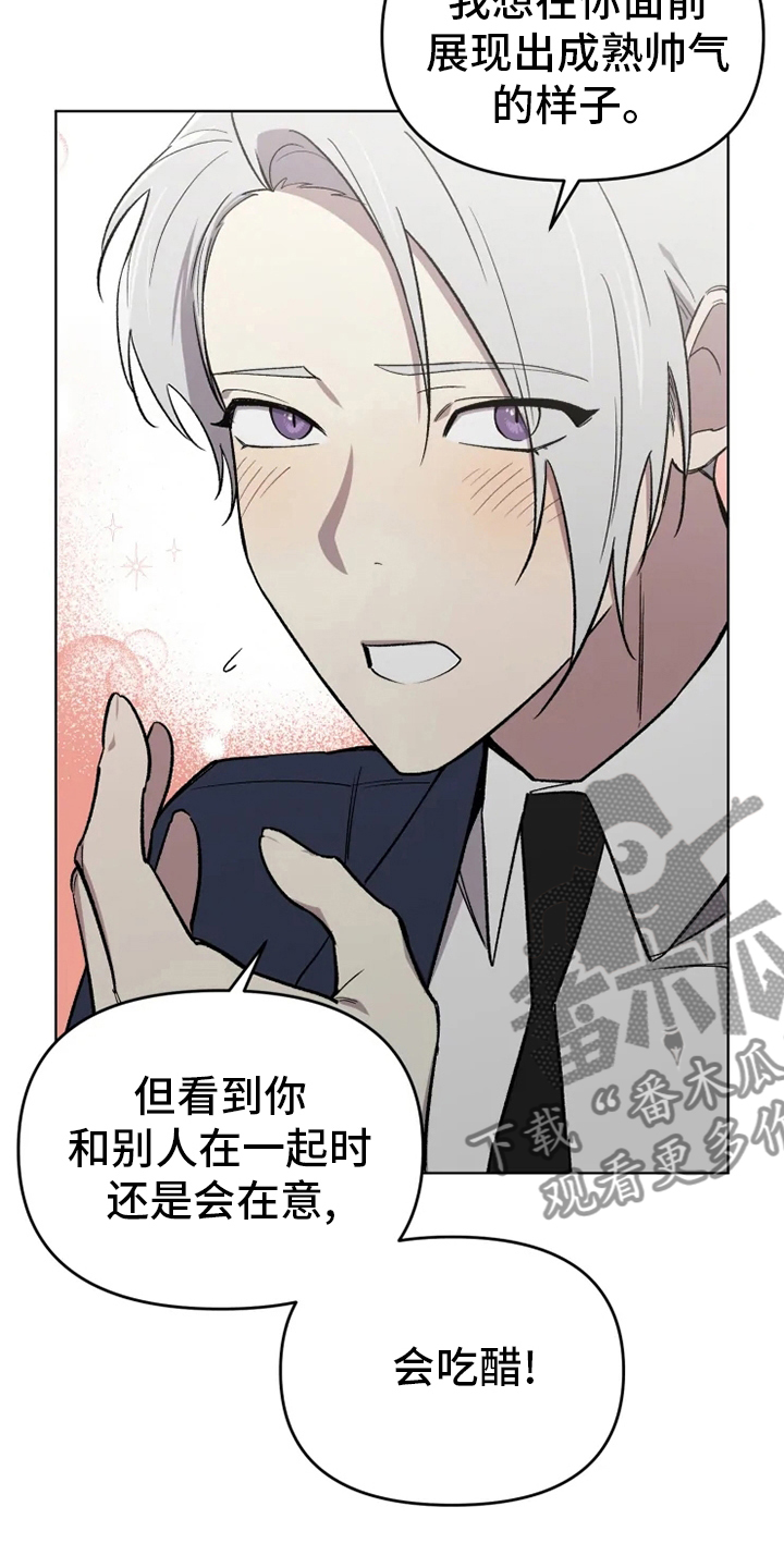 第59章：【番外】吃醋10
