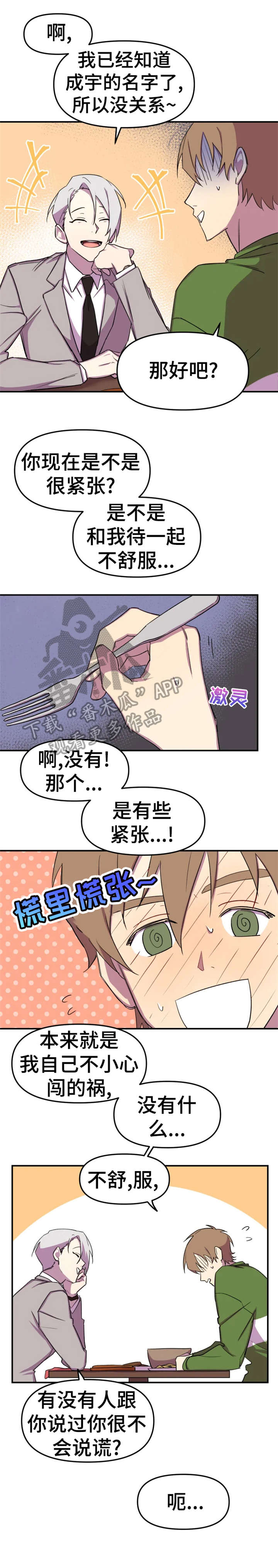 第6章：见面7