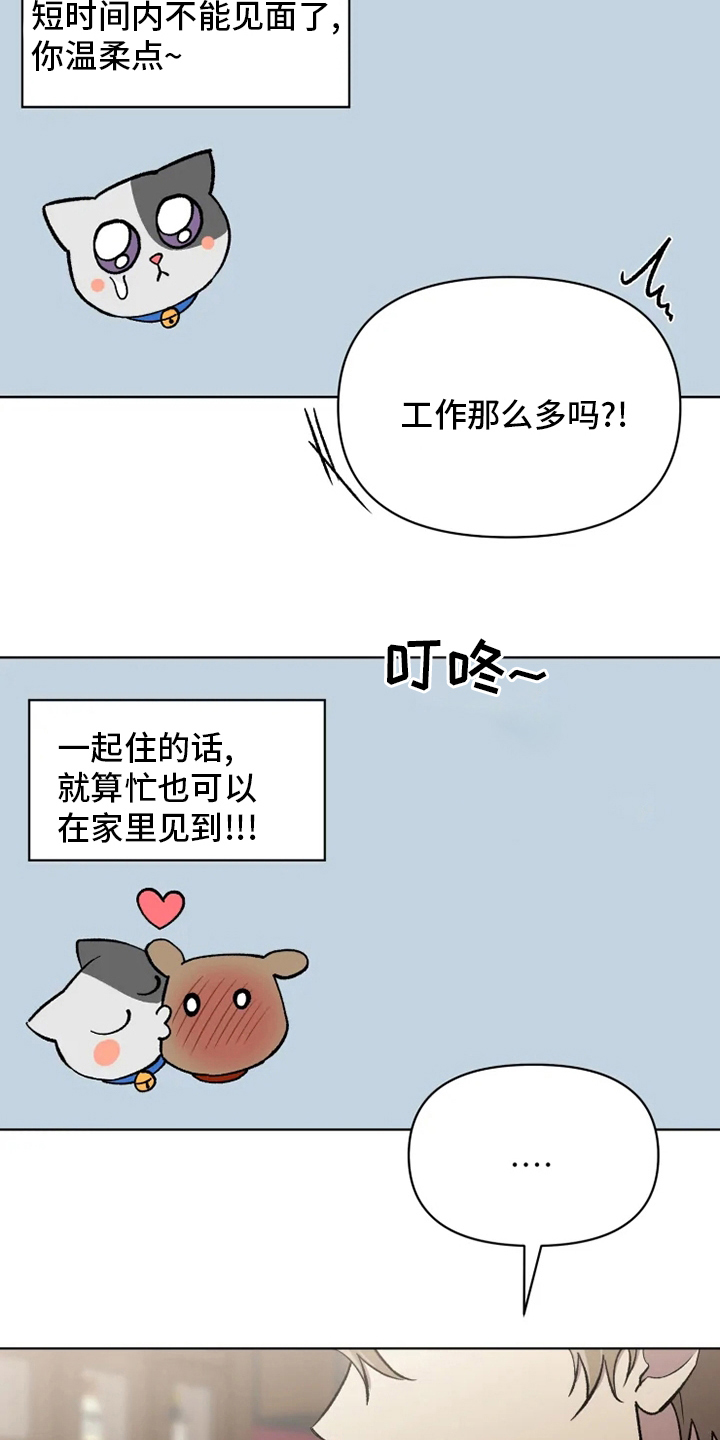 第75章：【番外】行不通8