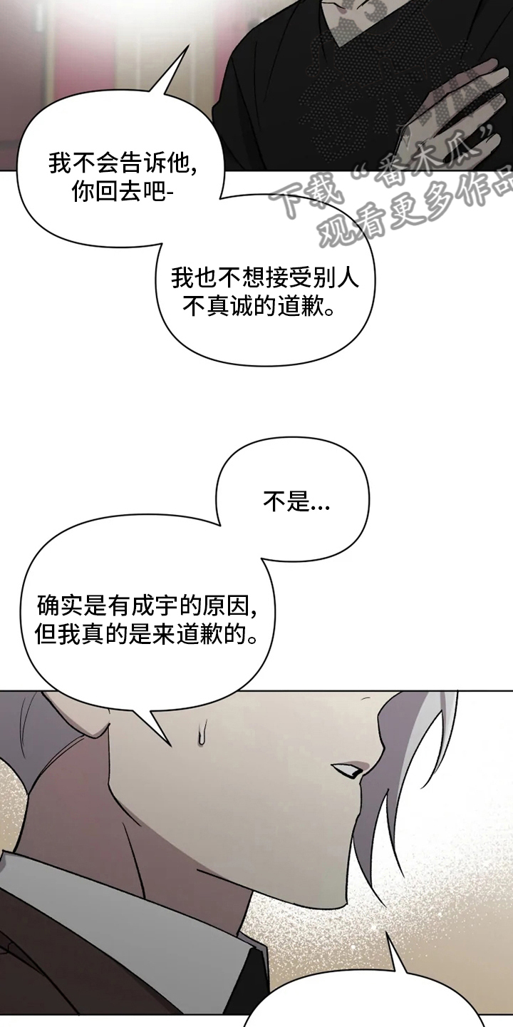 第67章：【番外】道歉16