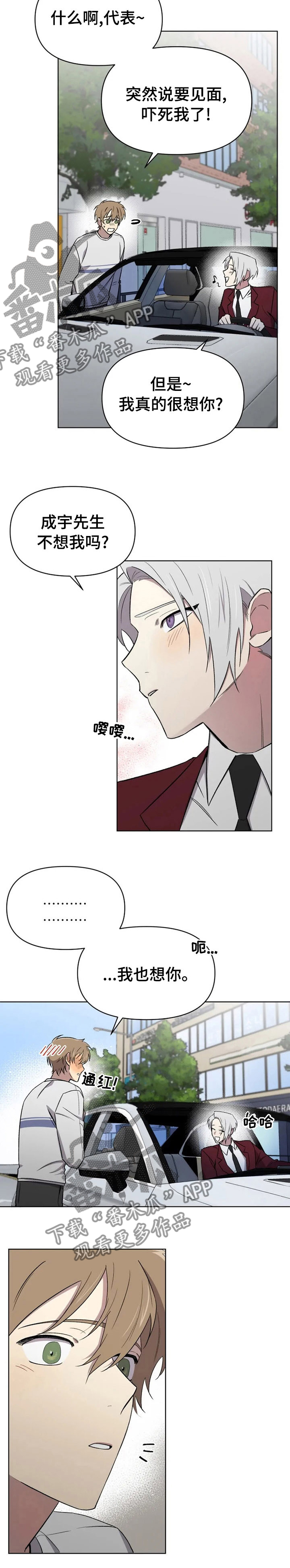 第50章：我也想你7