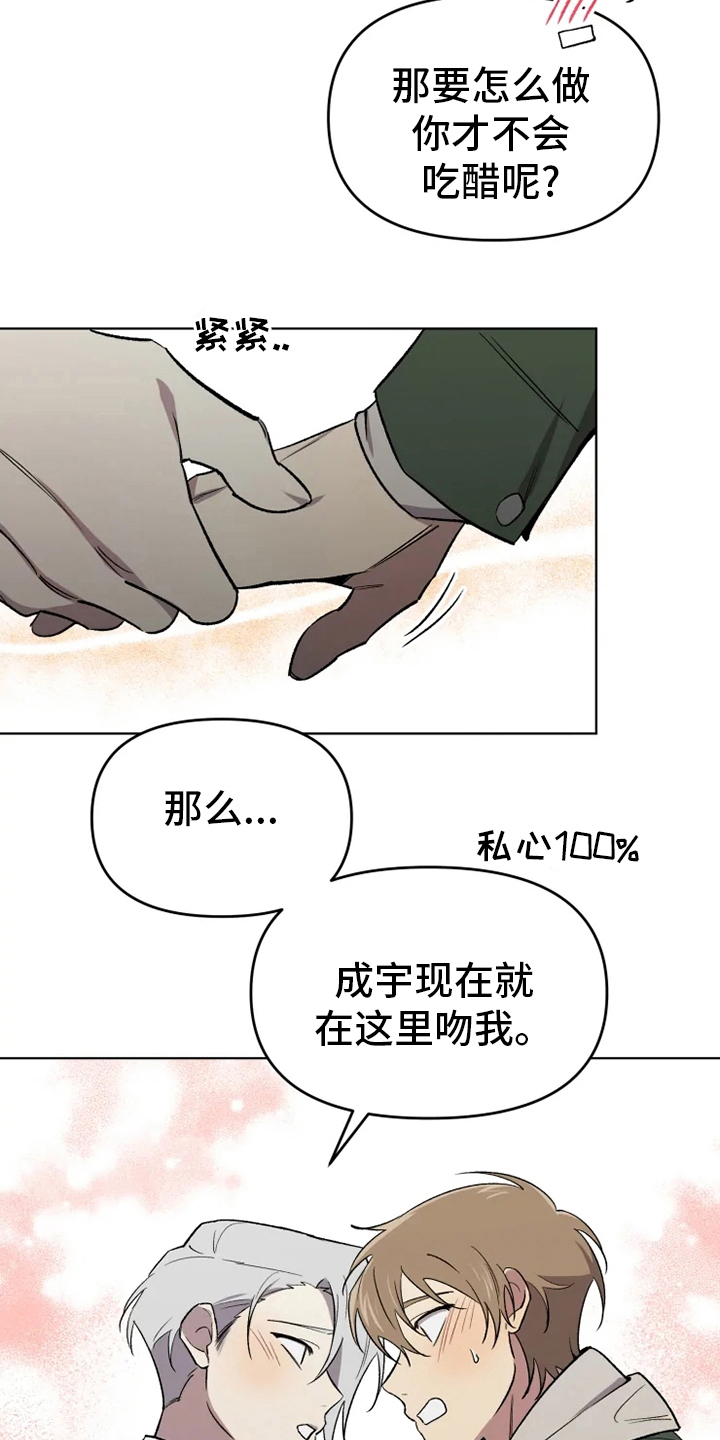 第59章：【番外】吃醋13