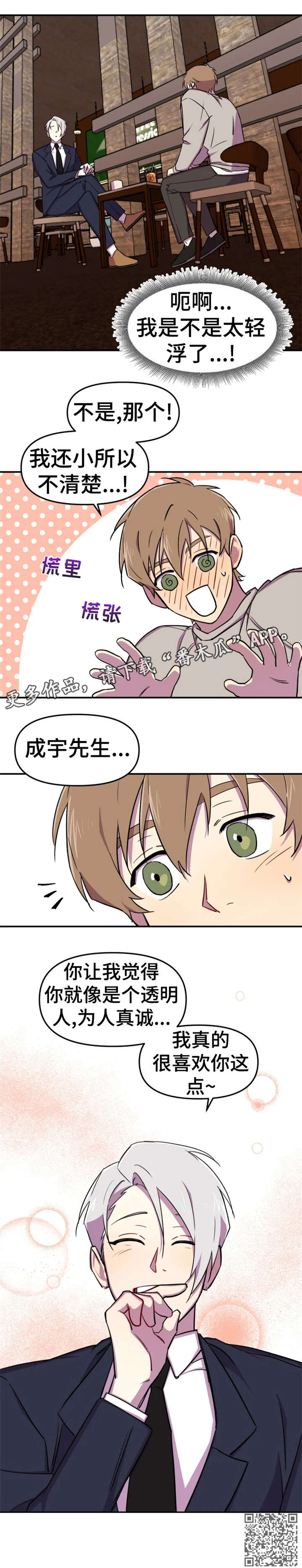 第7章：真诚9