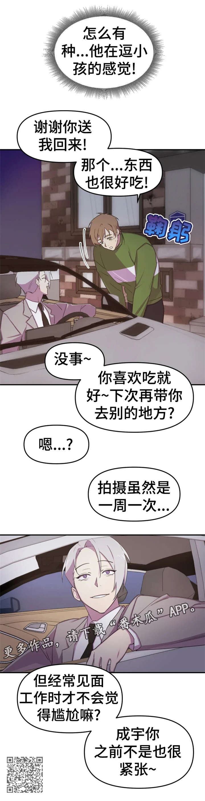 第6章：见面8