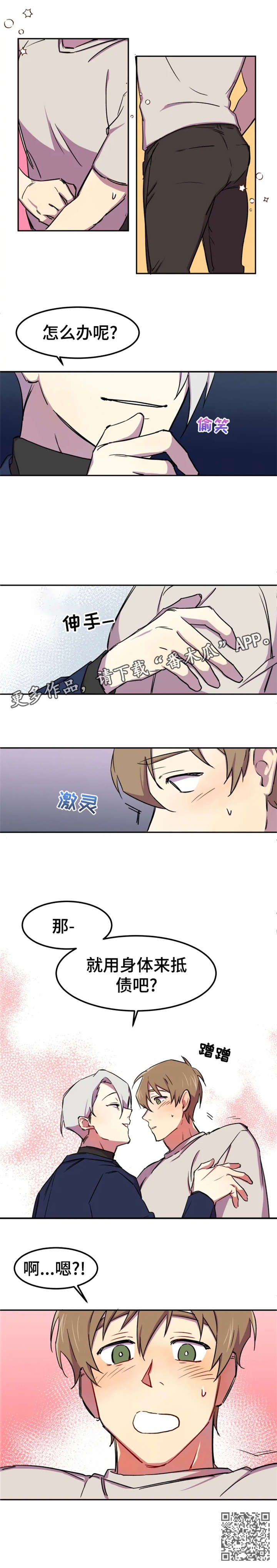 第2章：抵债4