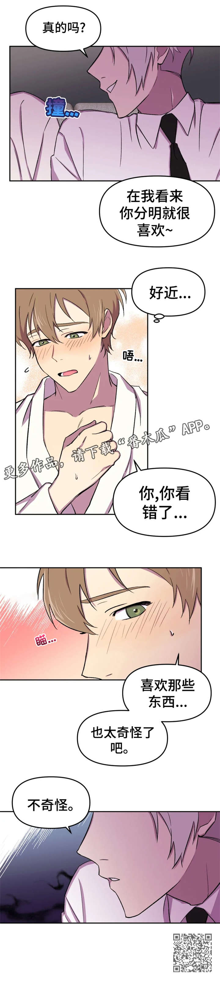 第18章：奇怪8