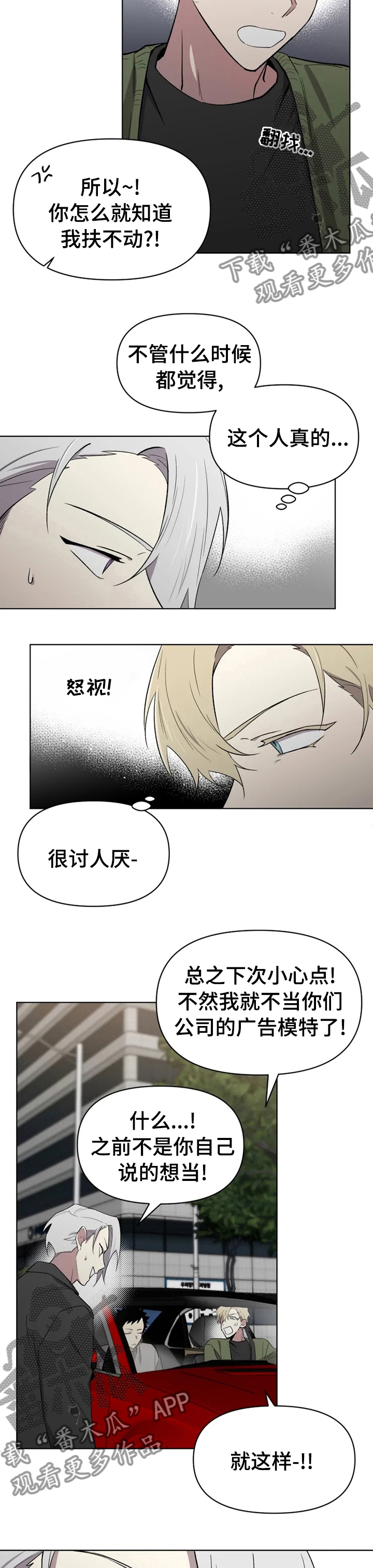 第48章：让人讨厌7