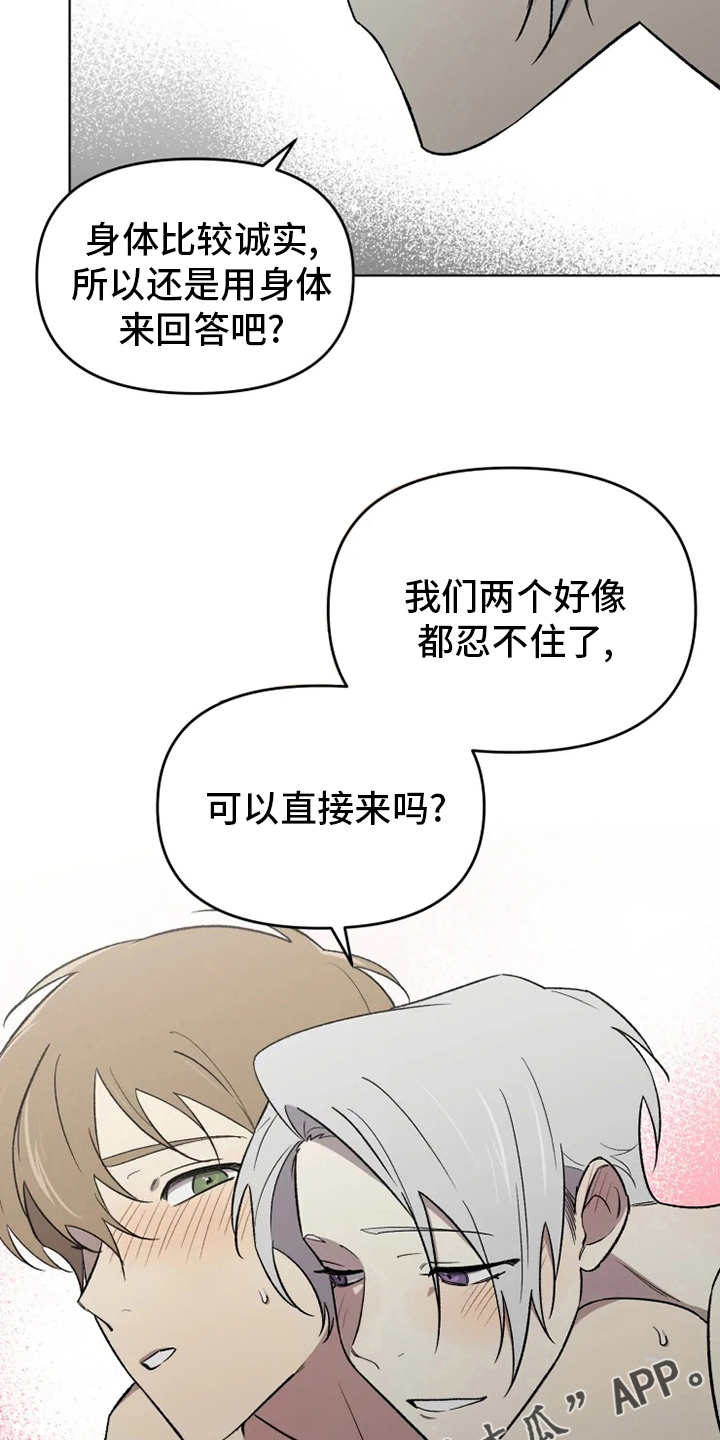第55章：【番外】鼓起勇气18