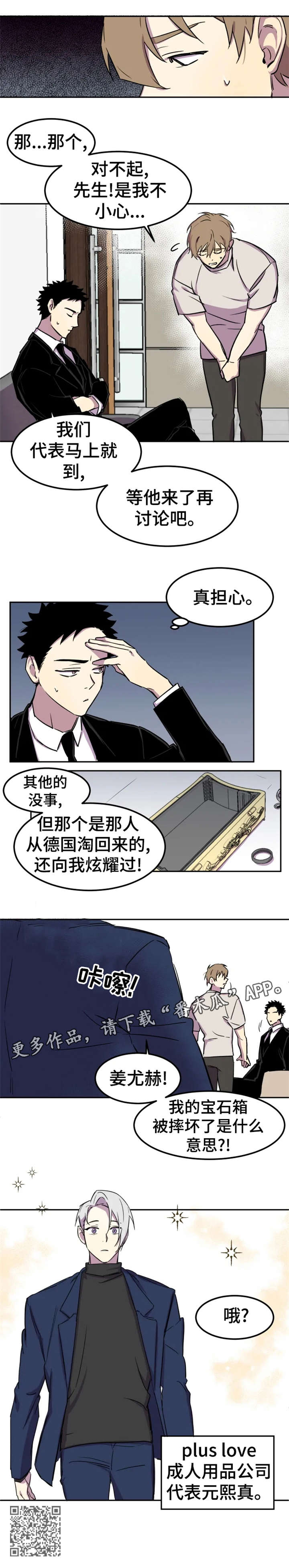第2章：抵债2