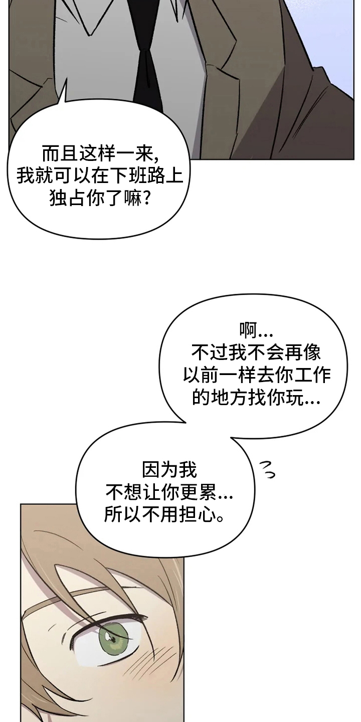 第55章：【番外】鼓起勇气9