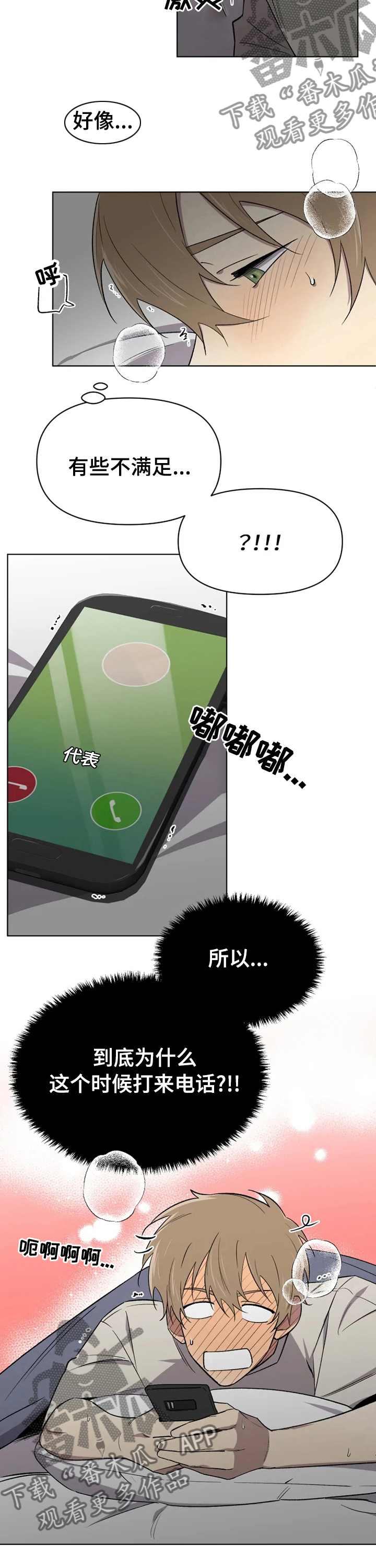 第47章：这时候来电话9