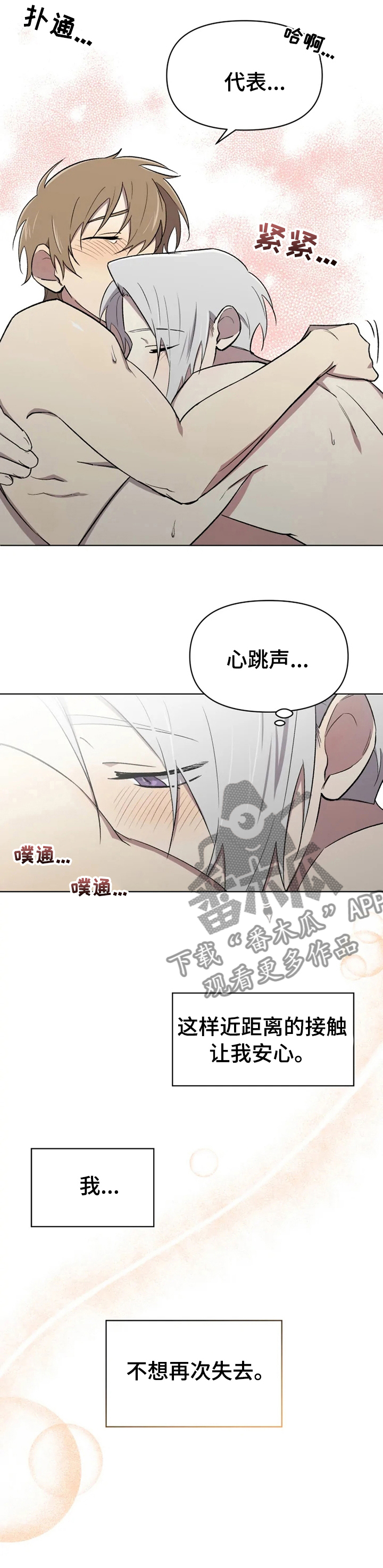 第45章：不想再次失去8