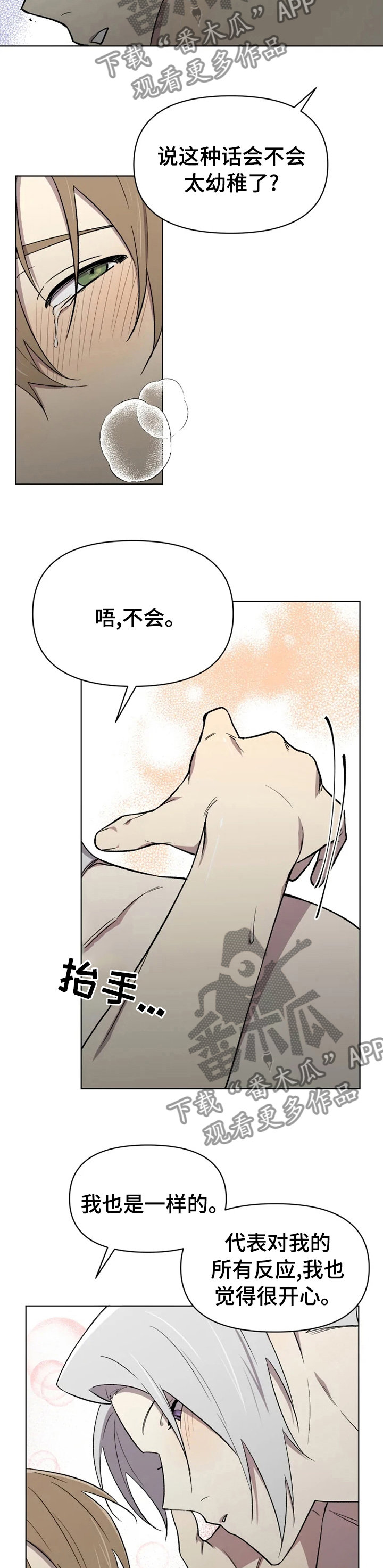 第45章：不想再次失去6