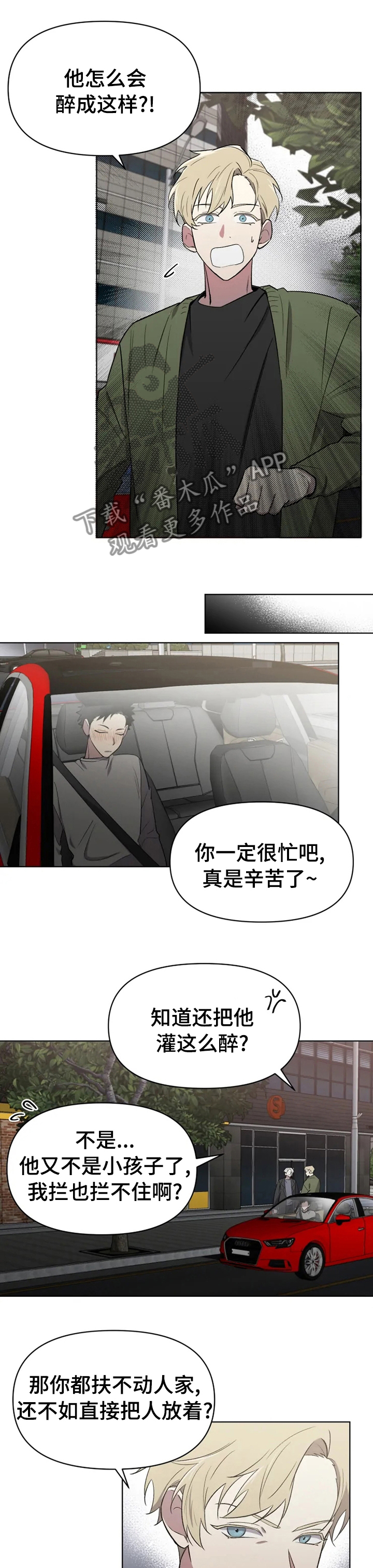 第48章：让人讨厌6
