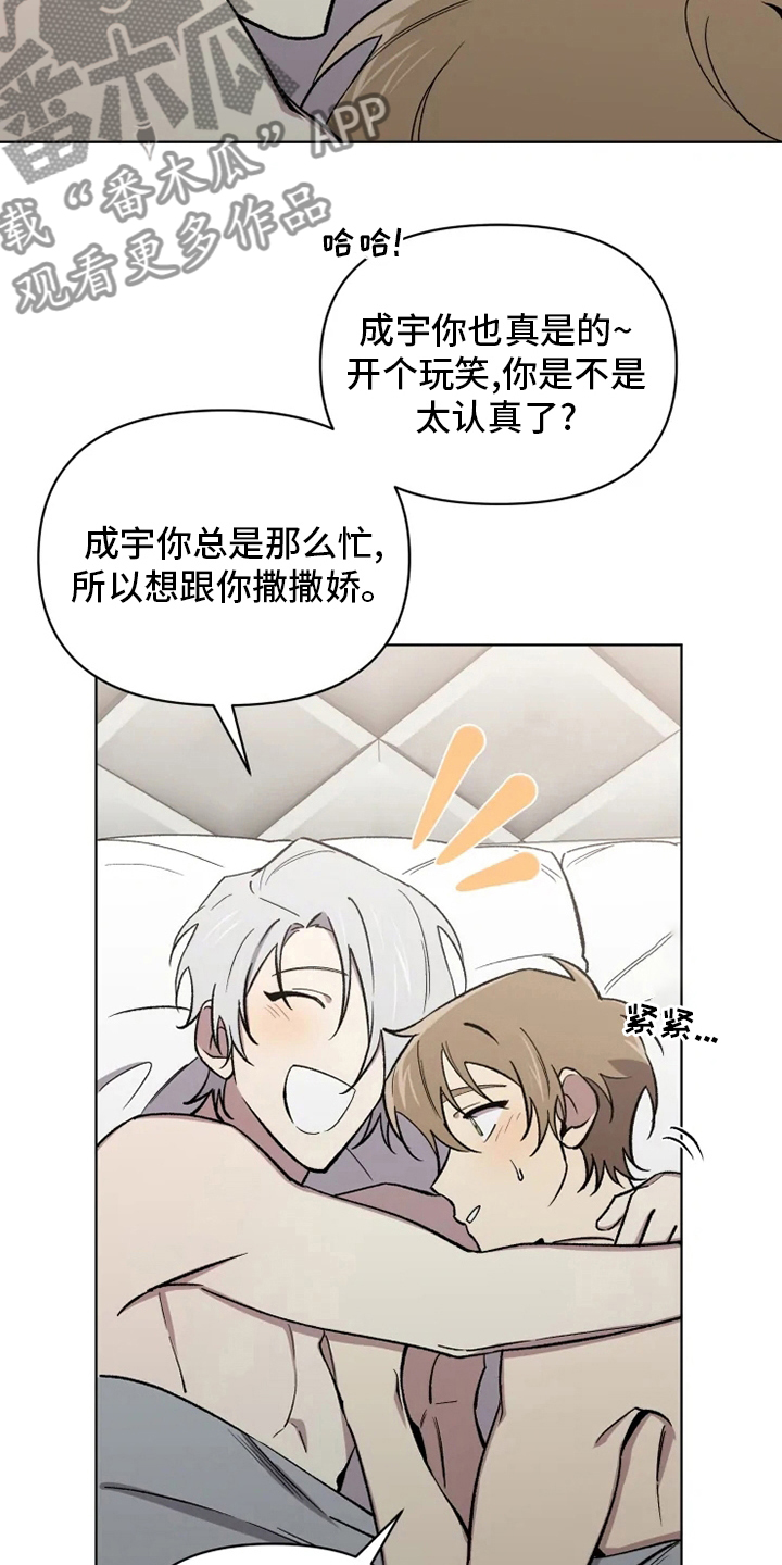 第74章：【番外】玩笑12