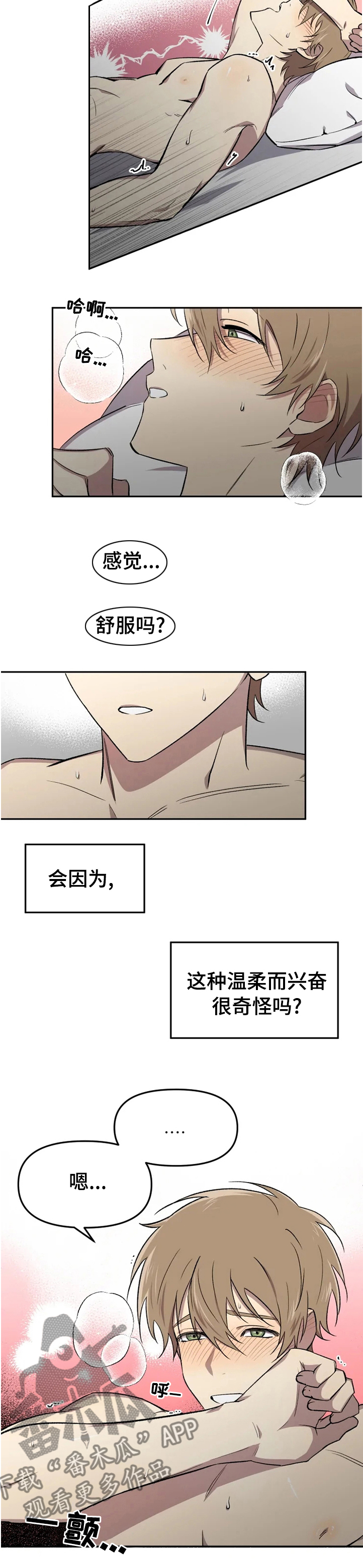第40章：温柔7