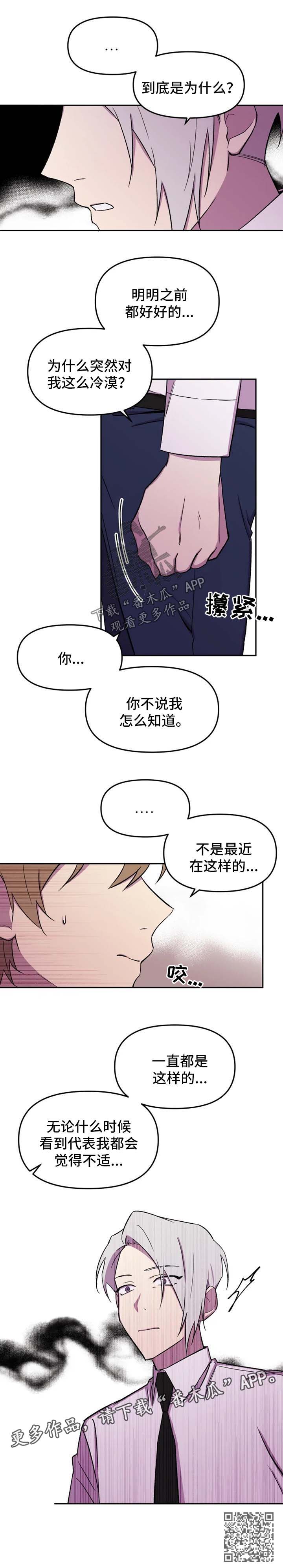 第28章：突然冷漠6