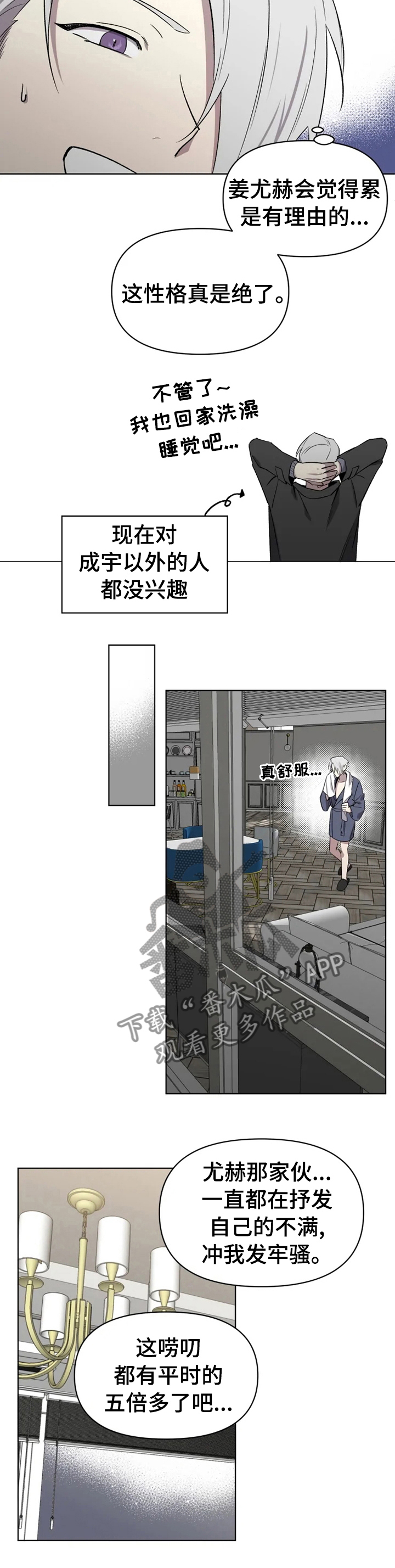 第48章：让人讨厌8
