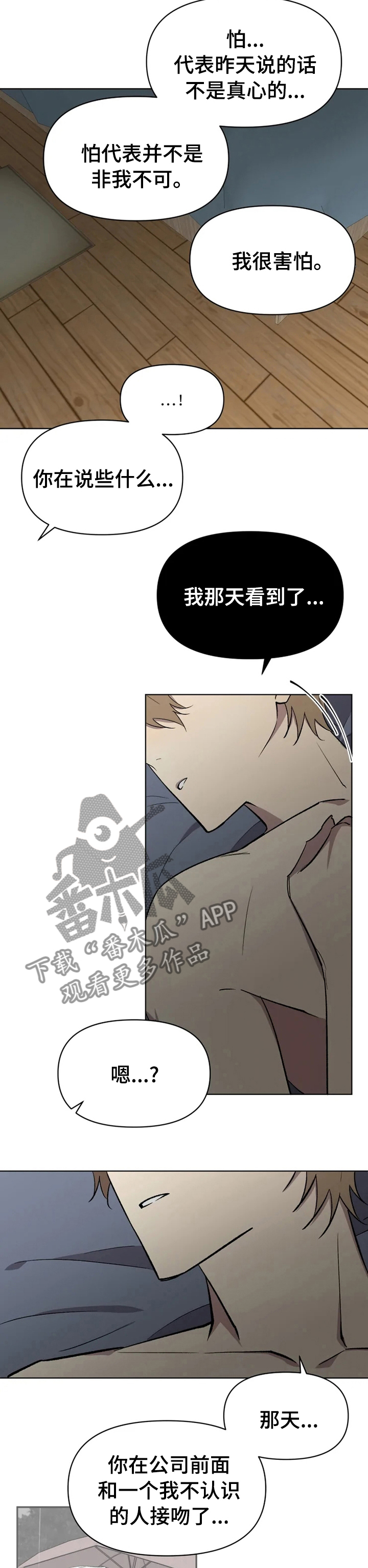 第44章：不安6