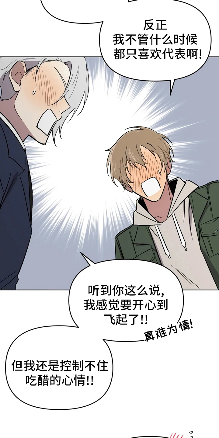 第59章：【番外】吃醋12