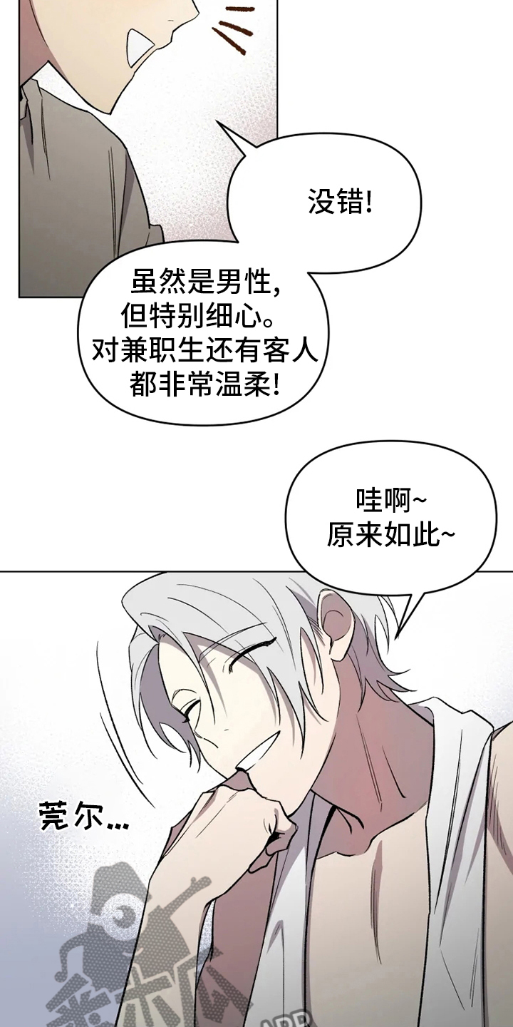 第56章：【番外】社长12