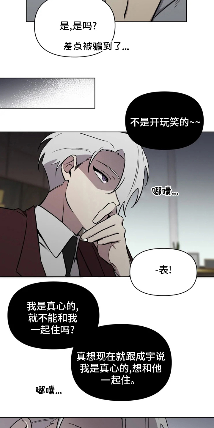 第74章：【番外】玩笑13