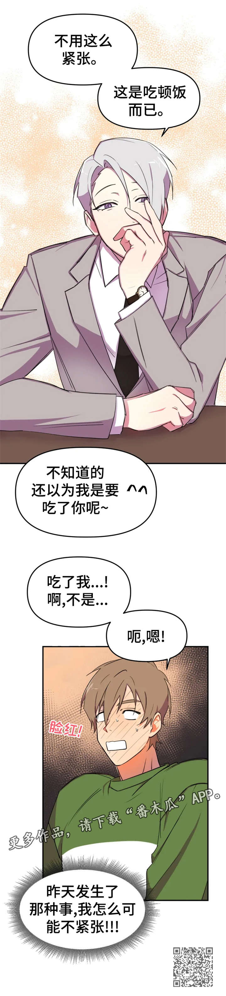 第6章：见面4