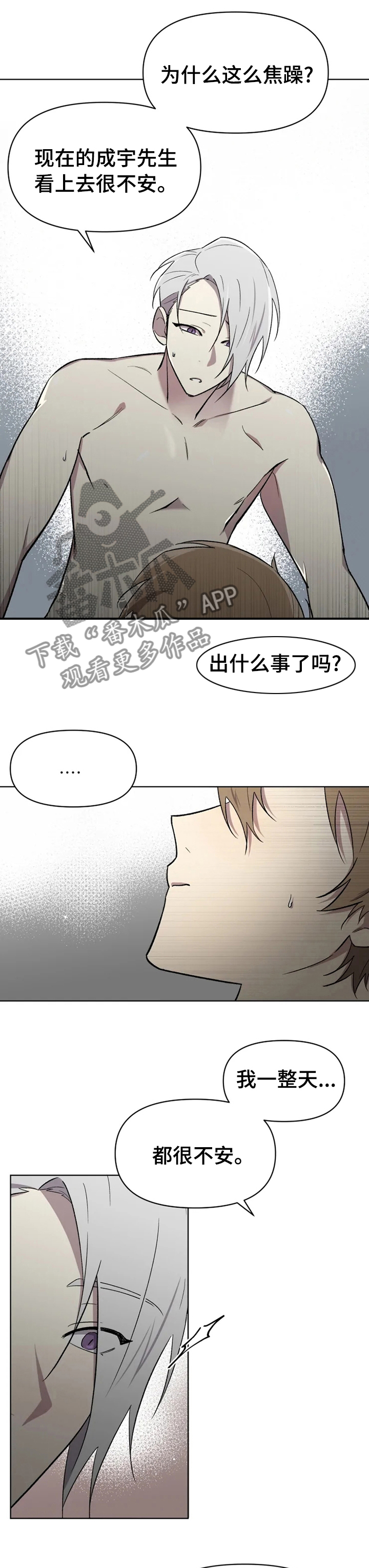 第44章：不安5