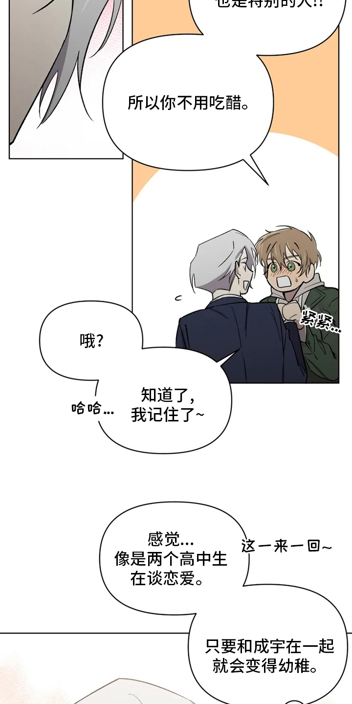 第60章：【番外】幼稚18